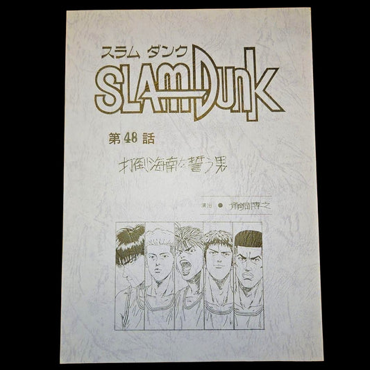 Slam Dunk: Script #48  "The Man Who Vows to Crush Kainan"