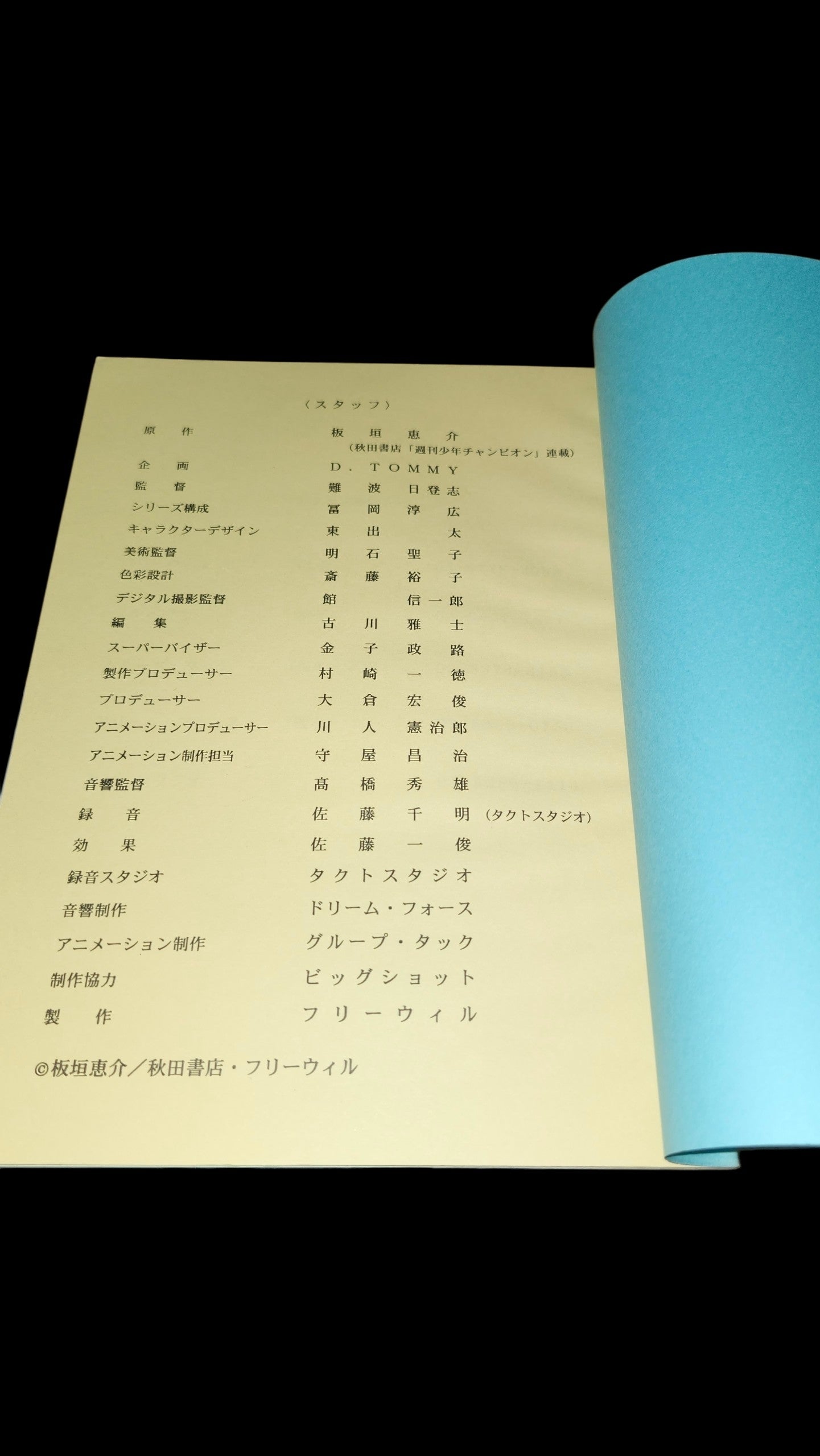 Baki the Grappler: Script #12 "Bite Marks"