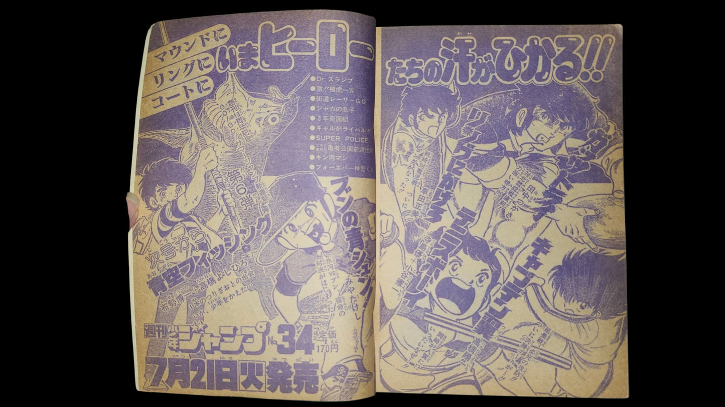 Weekly Shōnen Jump Magazine, July 27, 1981 issue (#33). (New series)