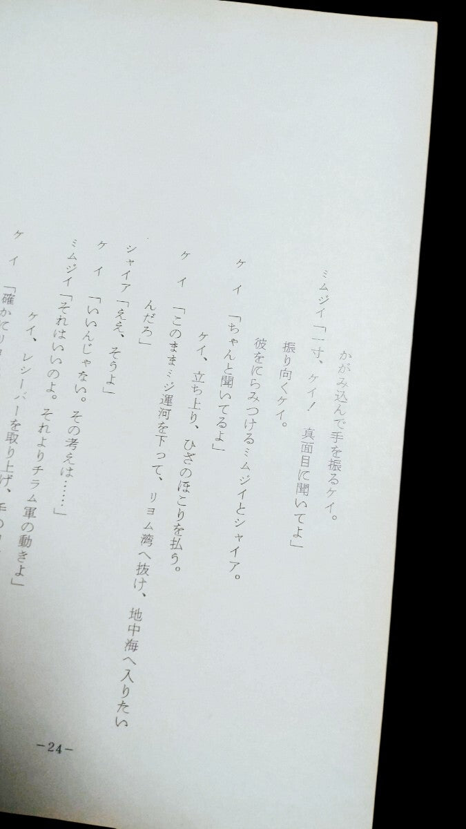 Super Dimension Century Orguss: Script #8