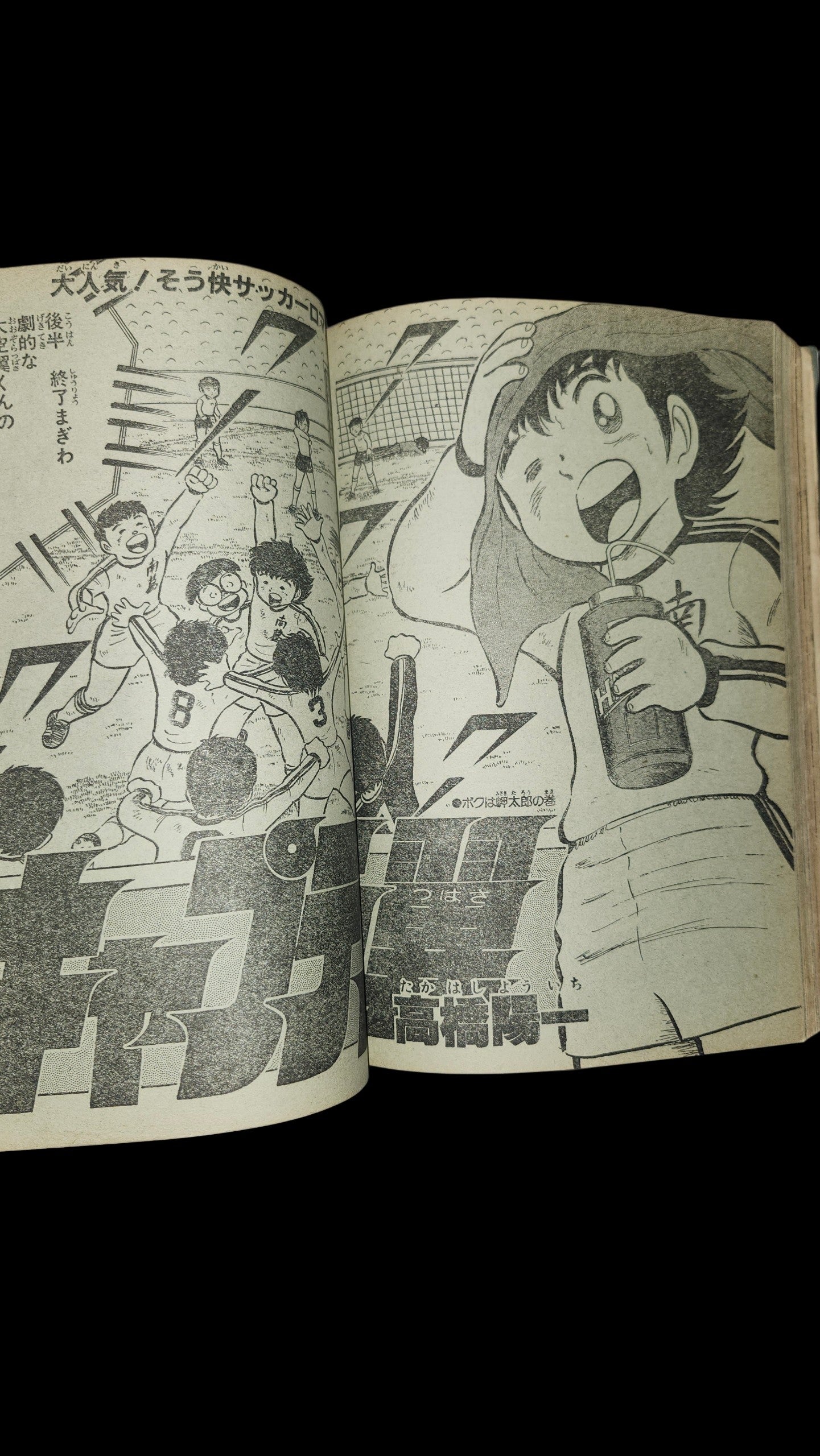 Weekly Shōnen Jump Magazine, July 27, 1981 issue (#33). (New series)