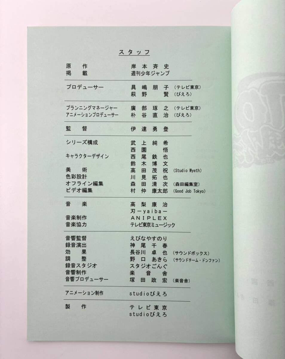 Naruto Shippuden #264 original studio script