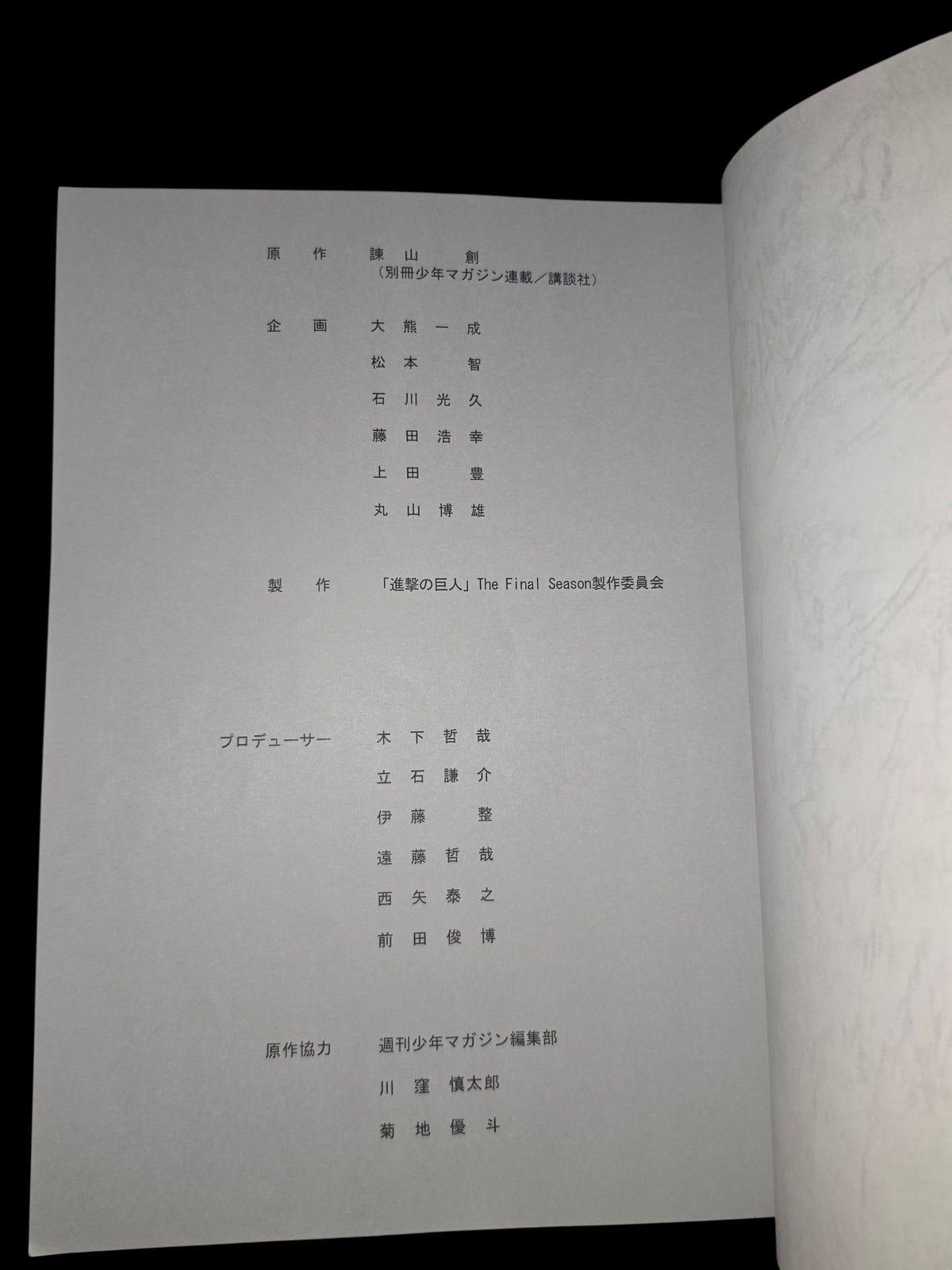 Attack on Titan The Final Season: Script #29 or #88 (out of 89) over all
