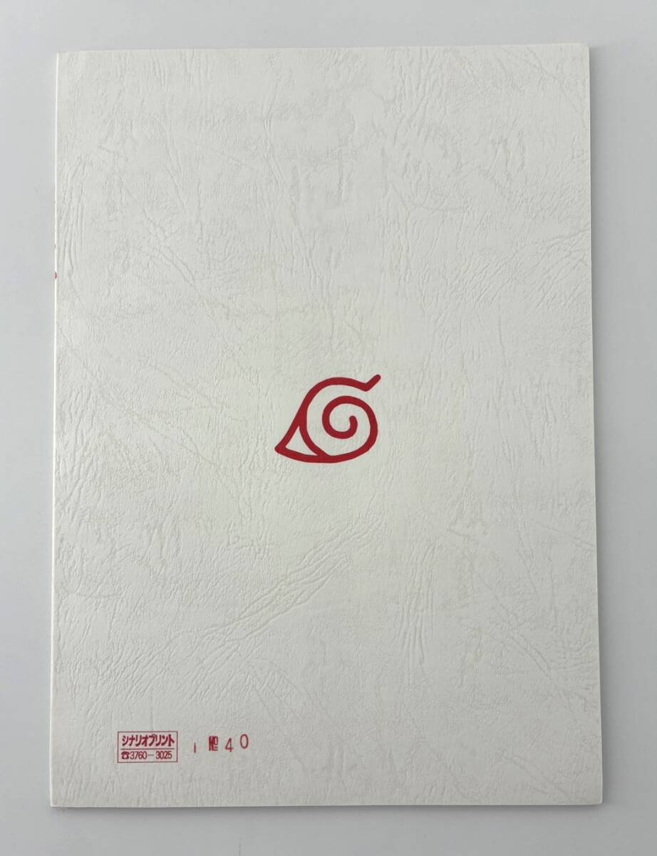 Naruto Shippuden #264 original studio script