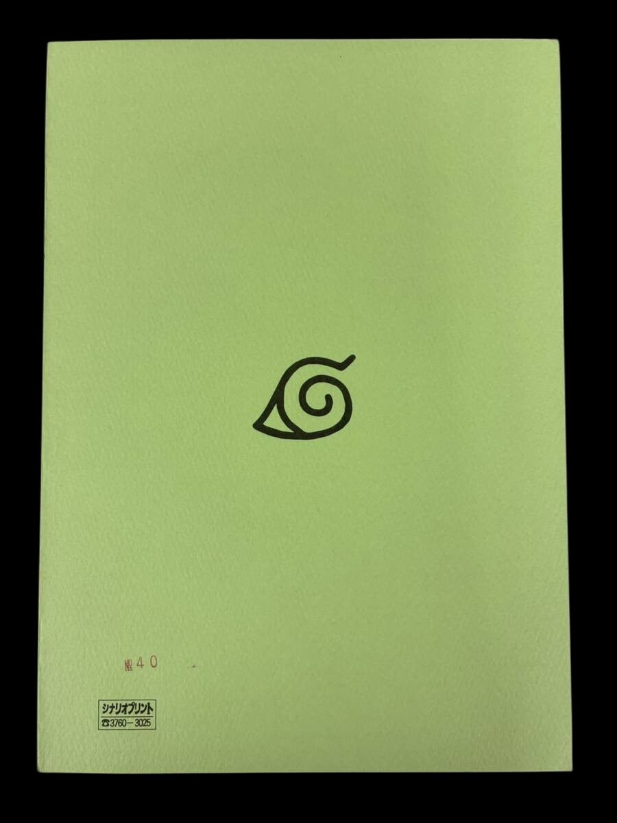 Naruto Shippuden: script #405 ep #185 "Animal District"