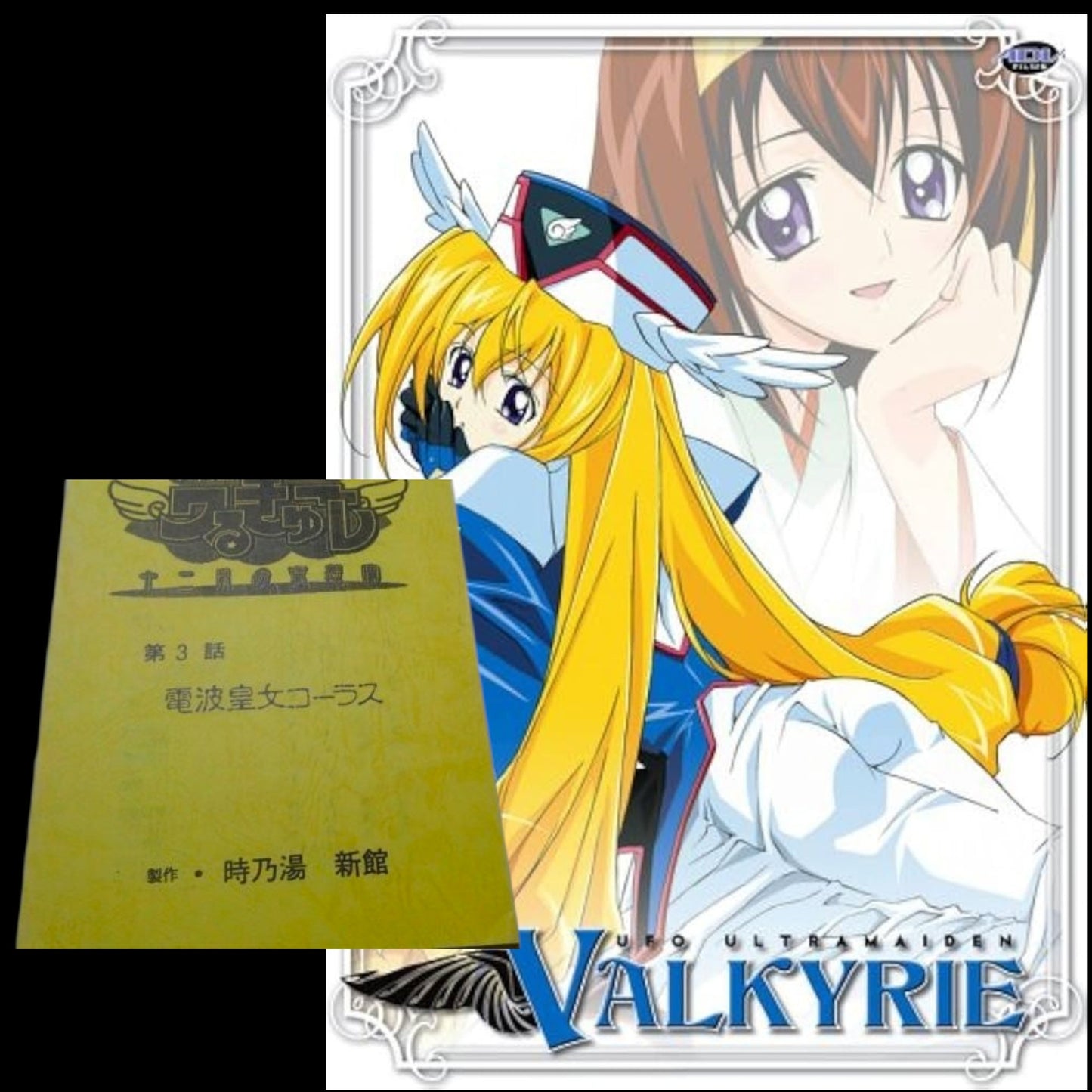 UFO Ultramaiden Valkyrie 2: December Nocturne: Script #3 "Wave Princess Chorus"