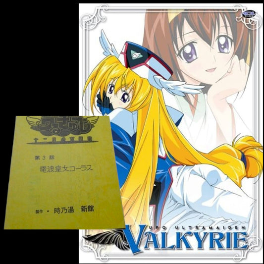 UFO Ultramaiden Valkyrie 2: December Nocturne: Script #3 "Wave Princess Chorus"