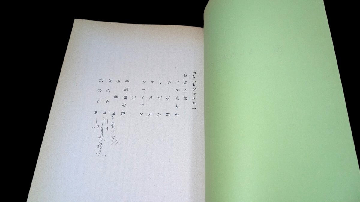 Doraemon(1979): Script # 85