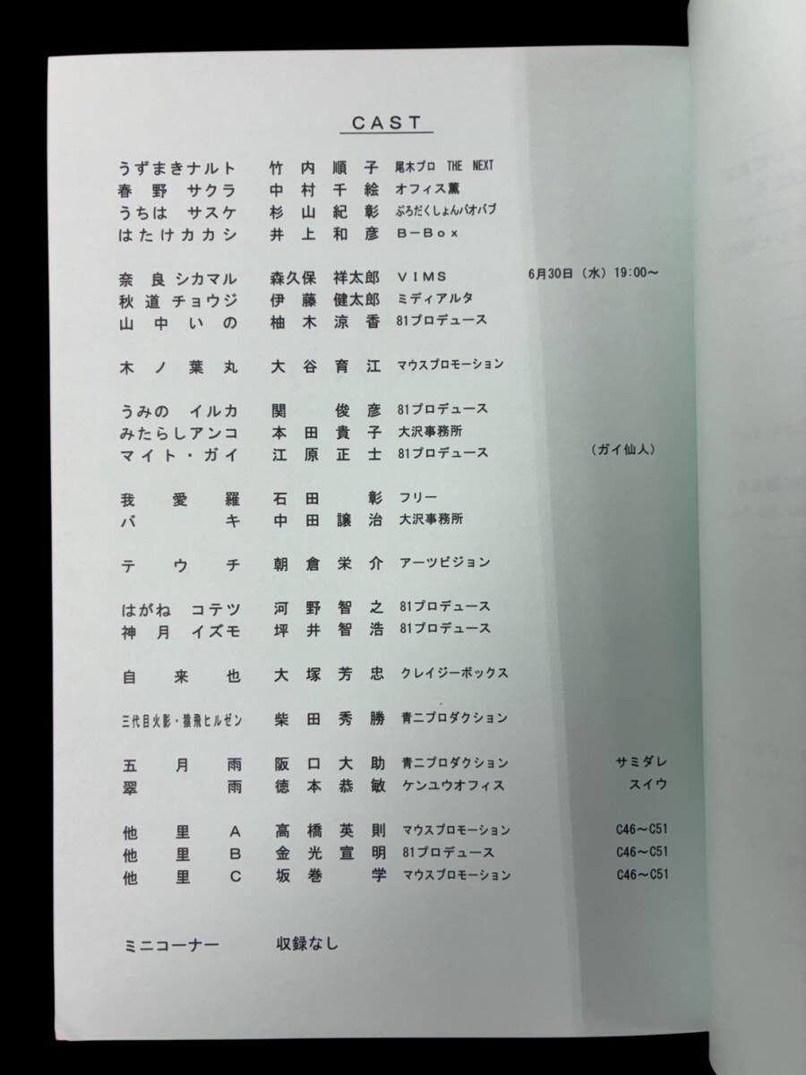 Naruto Shippuden: Script #390 ep #170 Big Adventure! The Quest for the Fourth Hokage's Legacy - Part 1