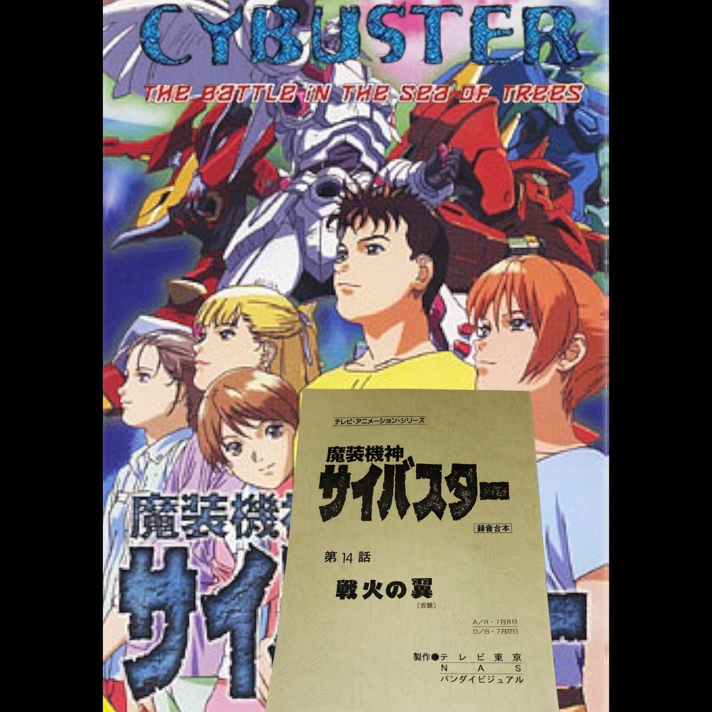 CYBUSTER: Script #14 "A Wing in the Flames of War" Masou Kishin Cybuster