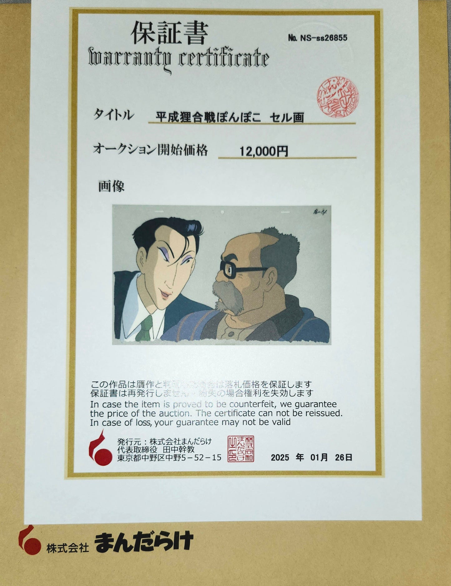 Studio Ghibli Pom Poko Kincho Daimyojin VI & Ryutaro Anime Cel