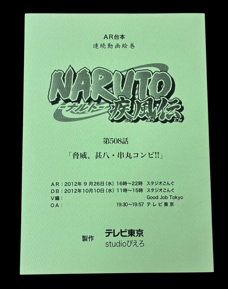 Naruto Shippuden: Script #508 ep #288 "The Threat of the Jinpachi and Kushimaru Duo!!" Ninja World War Arc