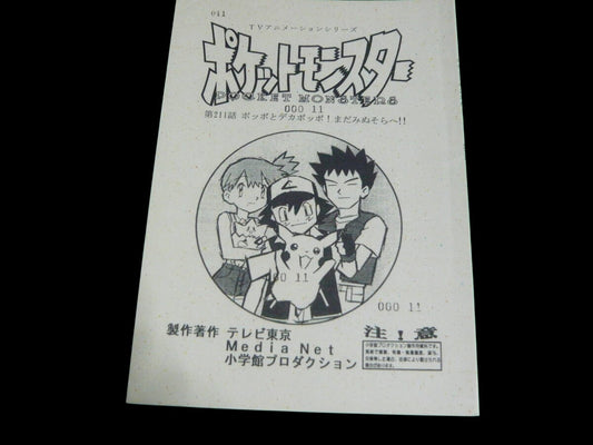 **Pokemon/Naruto Shippuden double package: pok Ep #211: Pidgey and Giant Pidgey. Naruto #405 ep #185 "Animal District"