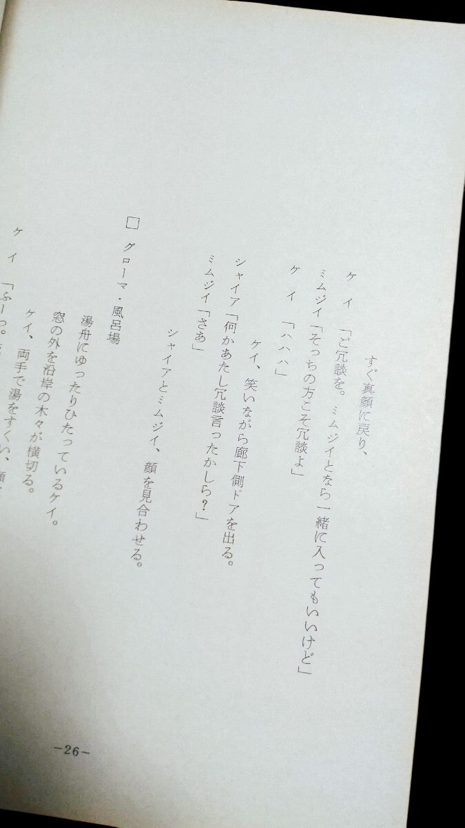 Super Dimension Century Orguss: Script #8