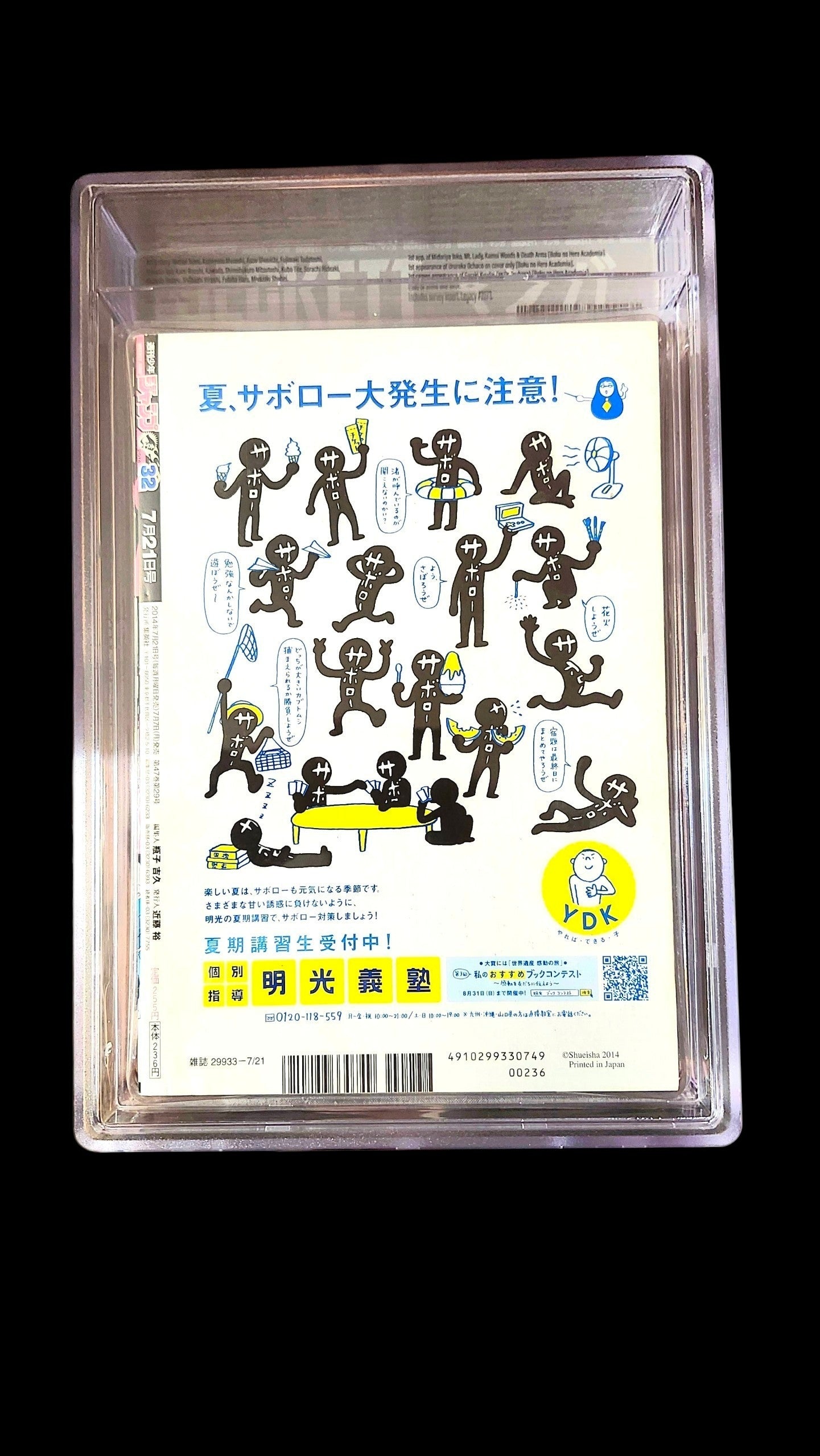 Weekly Shonen Jump: #32 2014 My Hero Academia Debut bgs 5.5
