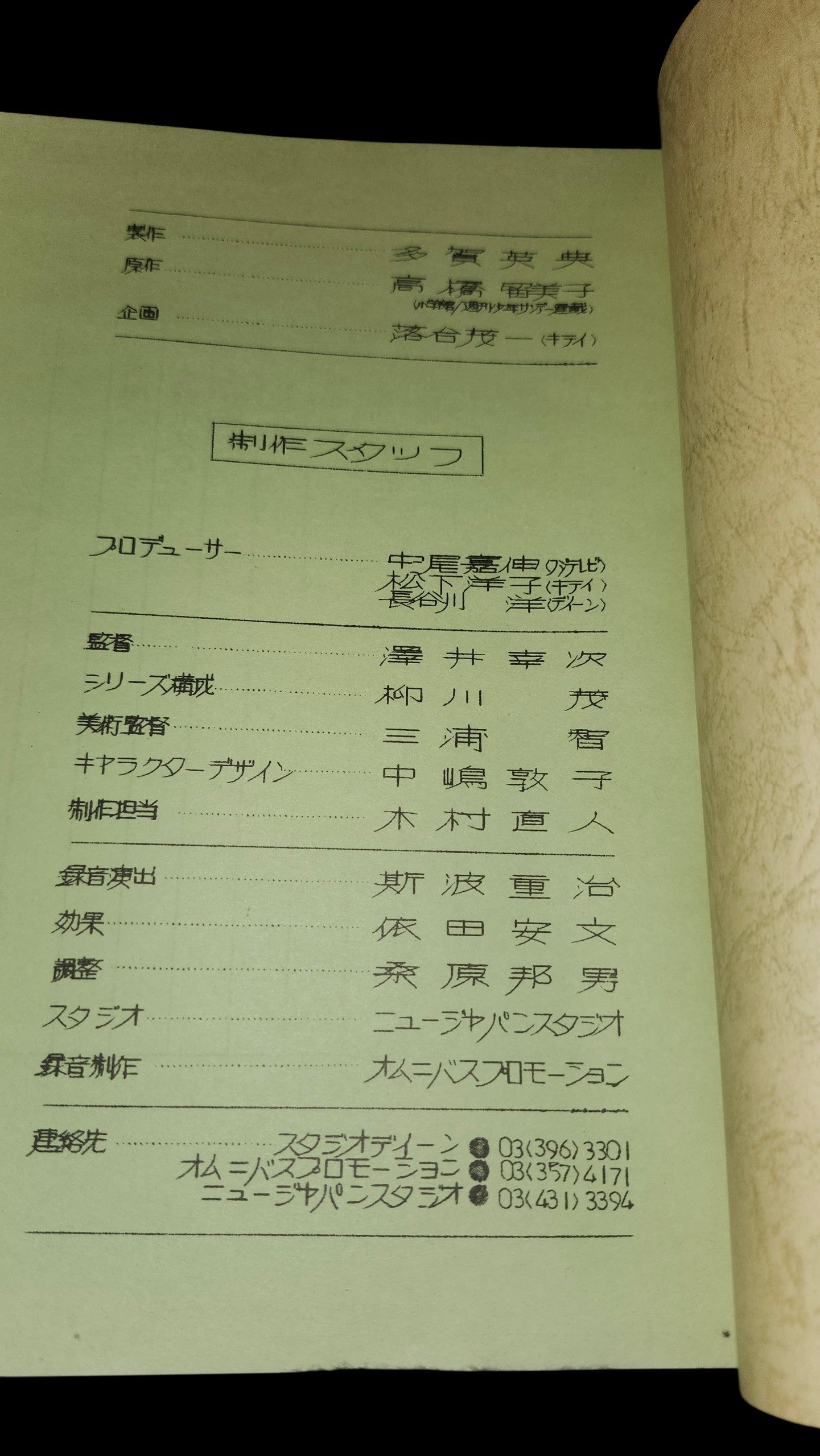 Ranma 1/2: Episode 52 script" Ghost Story! Ranma and the Magic Sword"
