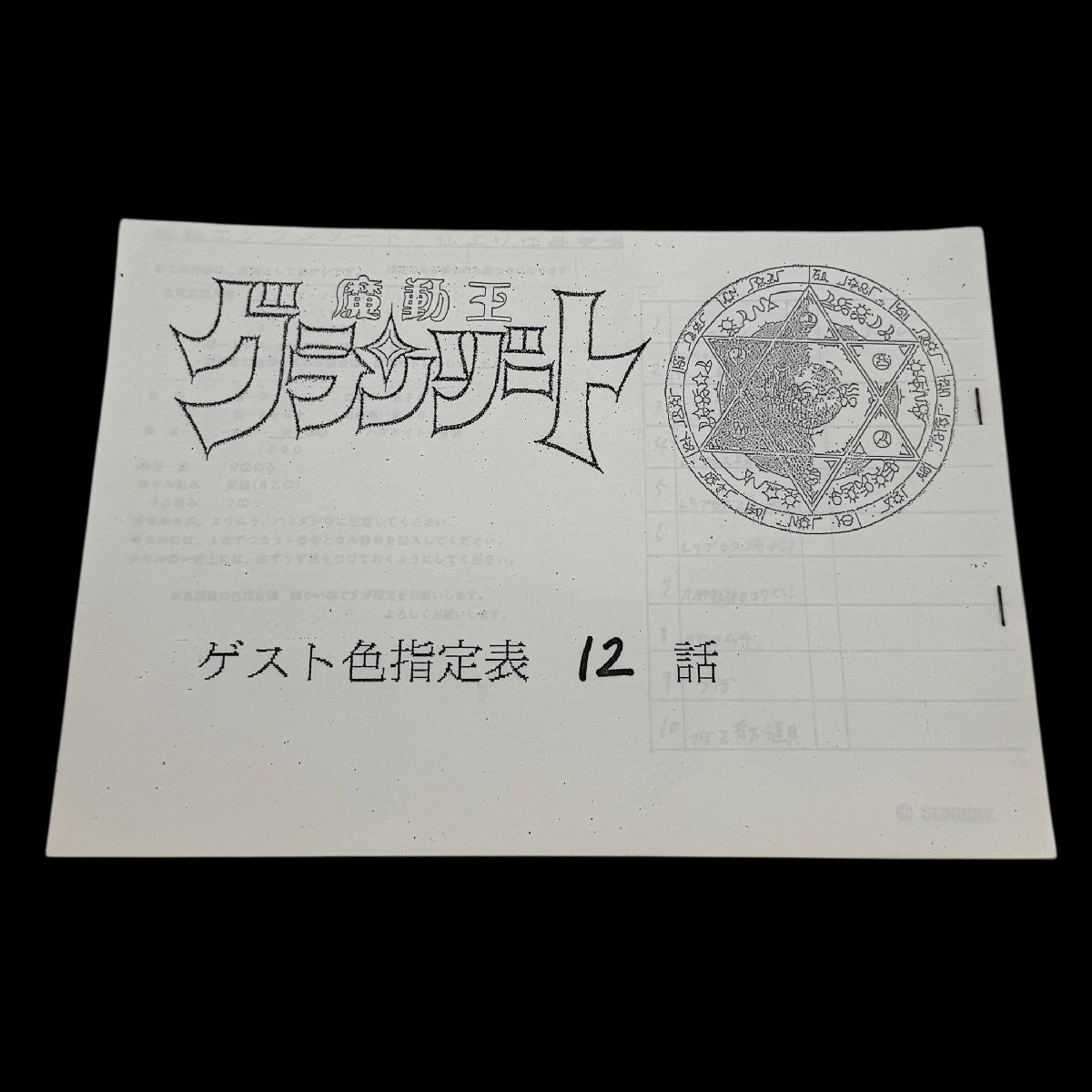 Madou King Granzort: Color Specification / Settings / Materials Episode 6 & 12 Booklets