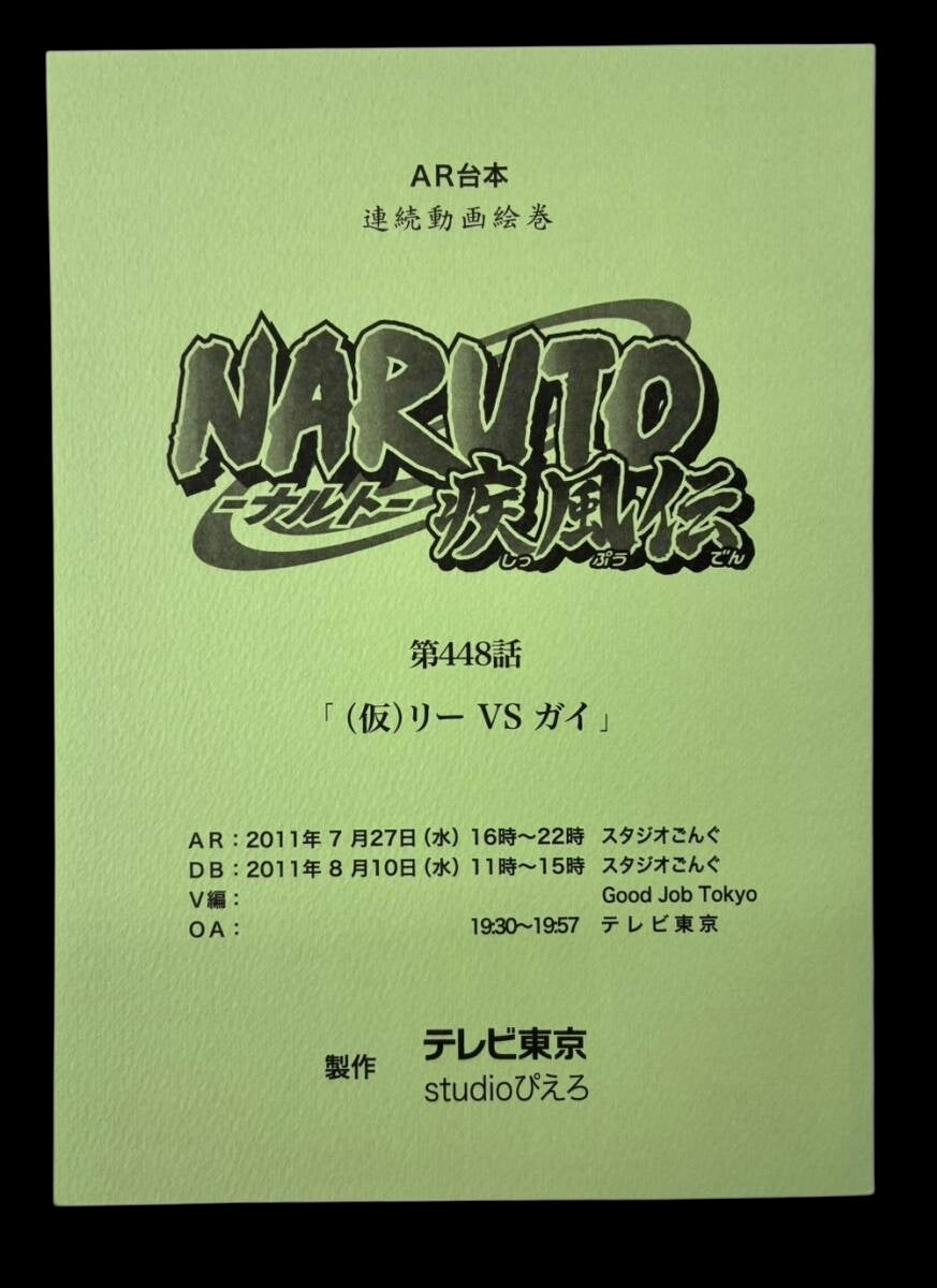 Naruto Shippuden #448 original studio script