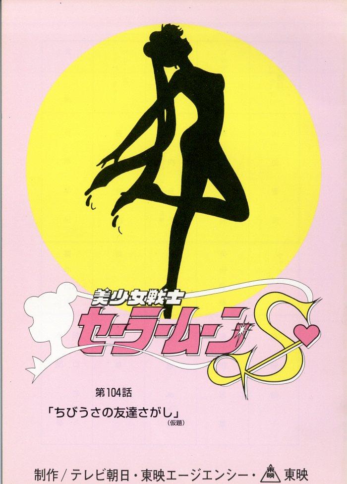 Sailor moon: Dubbing script # 104