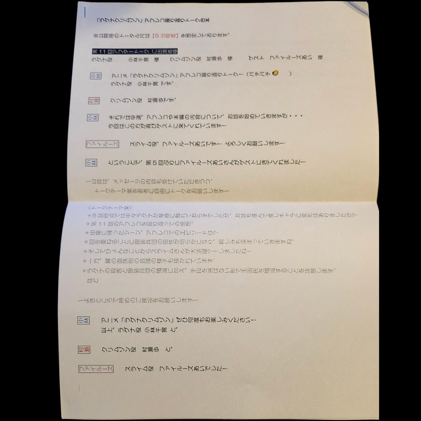 Ragna Crimson: Script # 11