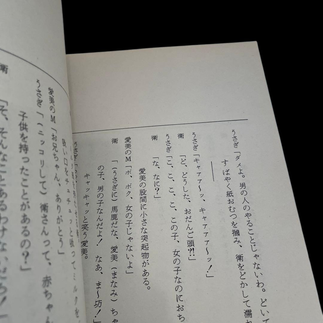 Sailor Moon R: Scenario Script # 53
