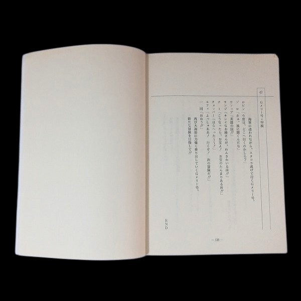 One Piece the Movie - Dead End Adventure: Movie script (In hand)