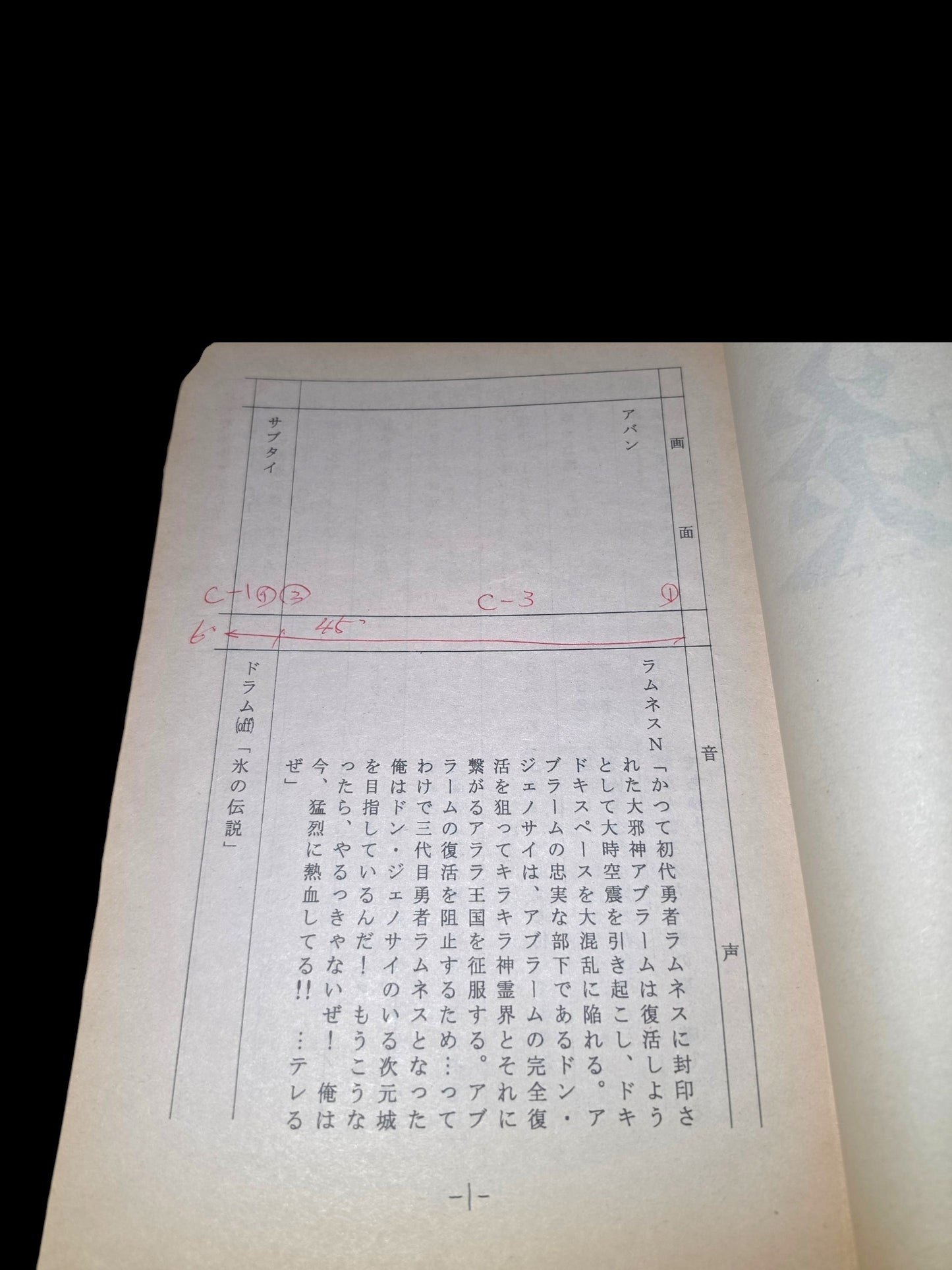 VS Knight Ramune & 40 Fire: Script #8: "Legend of Ice"