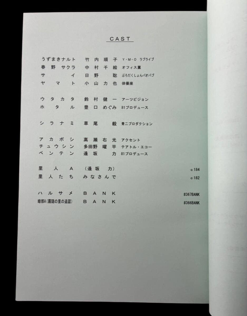 Naruto Shippuden script #370 ep #150 original studio script