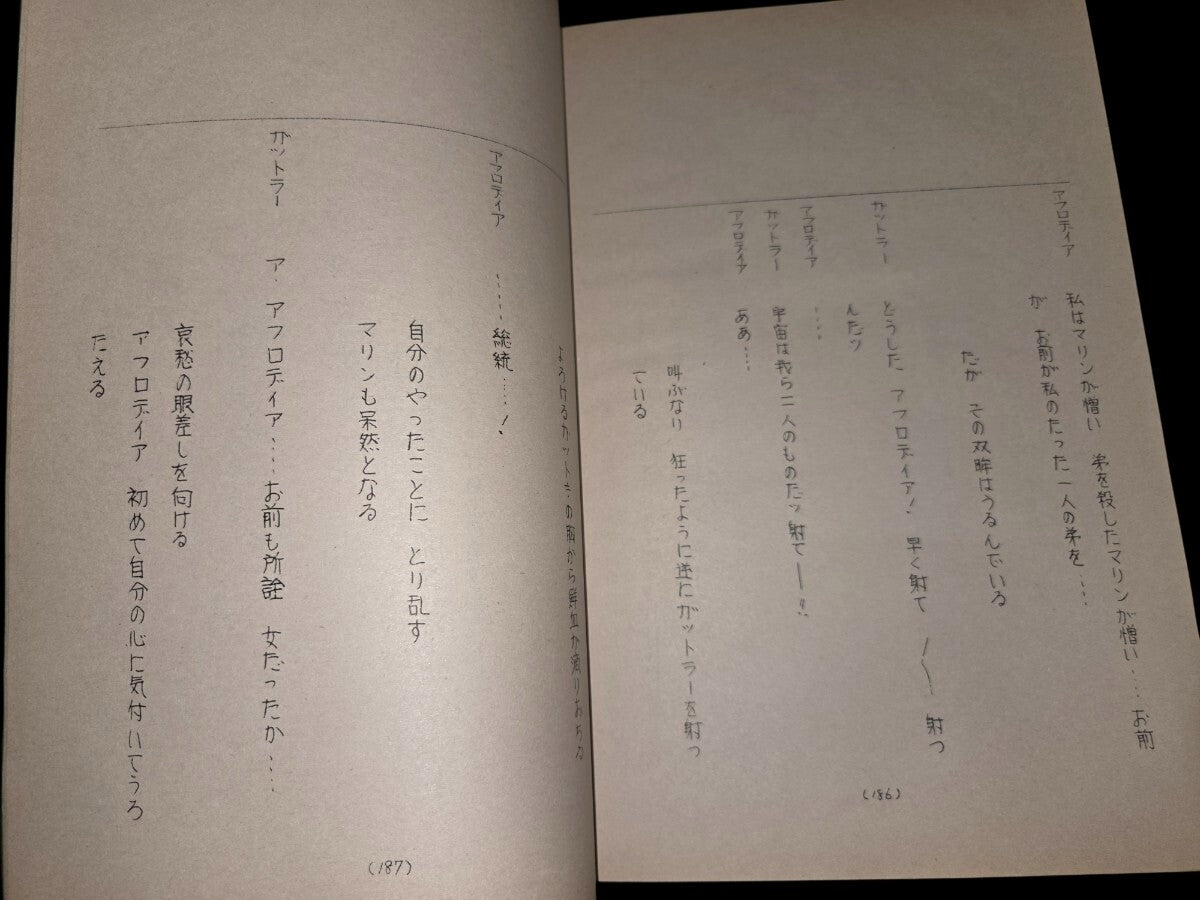 Space Warrior Baldios: Movie Script