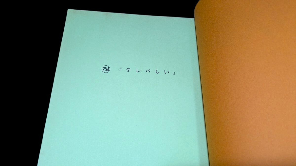 Doraemon(1979): Script # 85