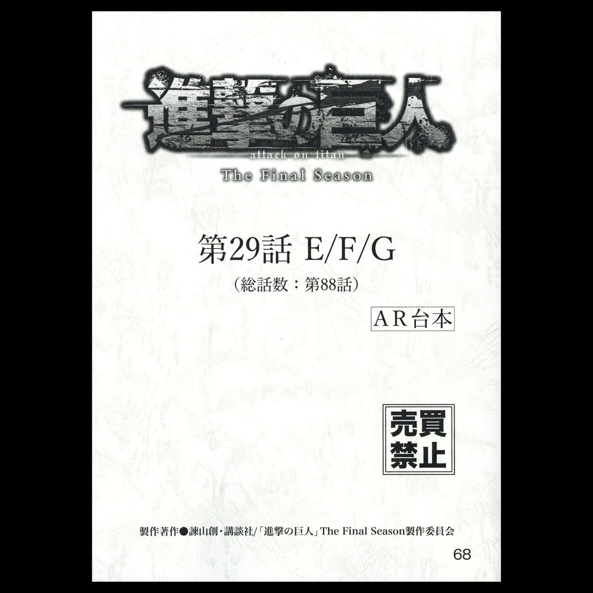Attack on Titan The Final Season: Script #29 or #88 (out of 89) over all