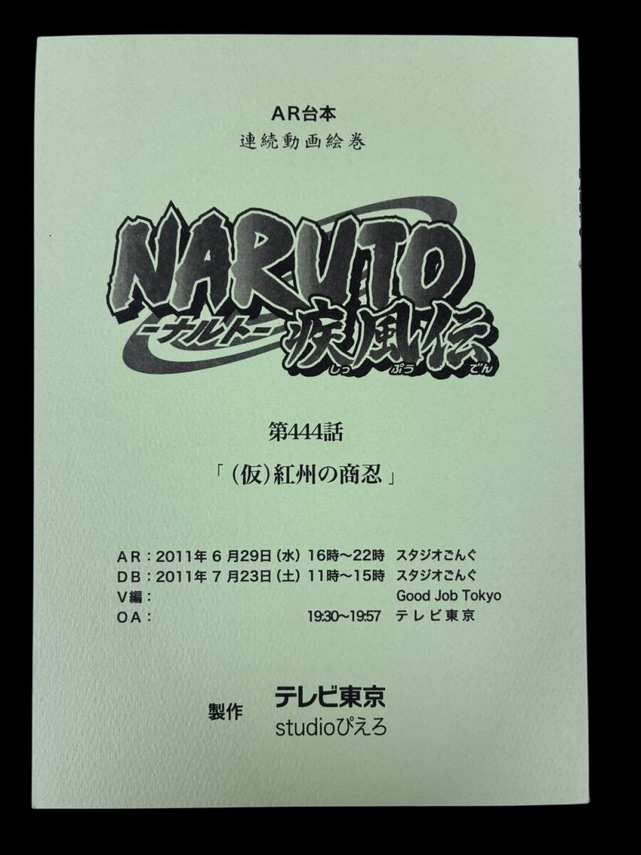 Naruto Shippuden: Script #444 ep #224The Merchant Ninja of Venice"