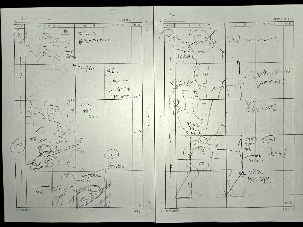 Mobile Suit Gundam- The 08th MS Team: Episode 12 storyboards "Last Resort"  production material