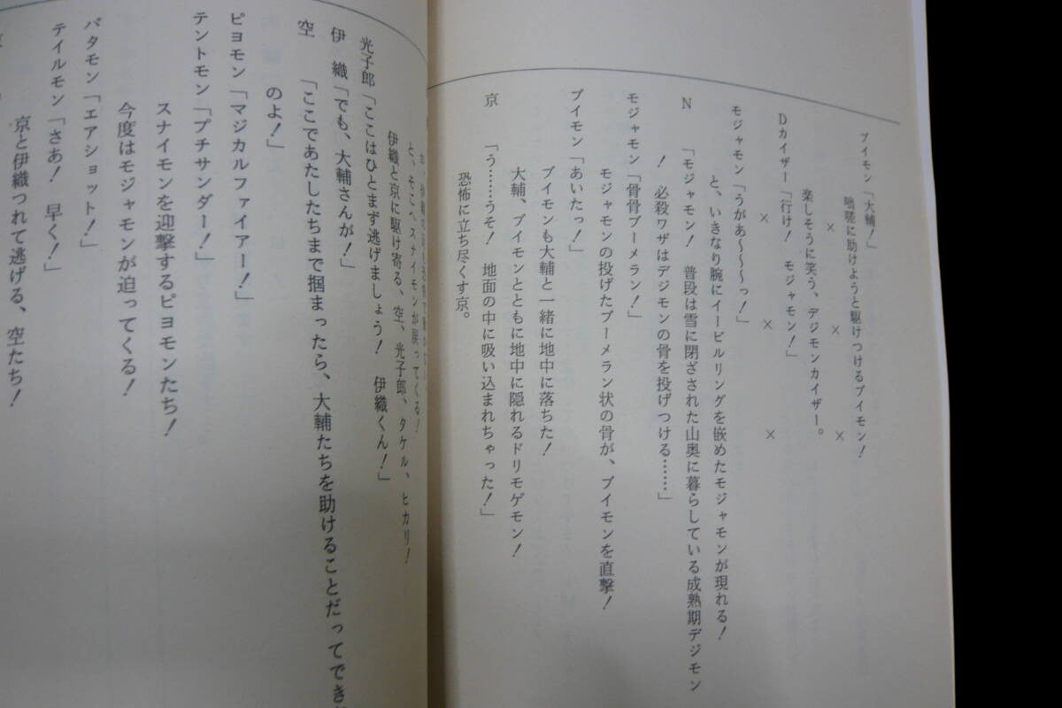 Digimon Adventure 02 Episode 2: The Three Chosen Children