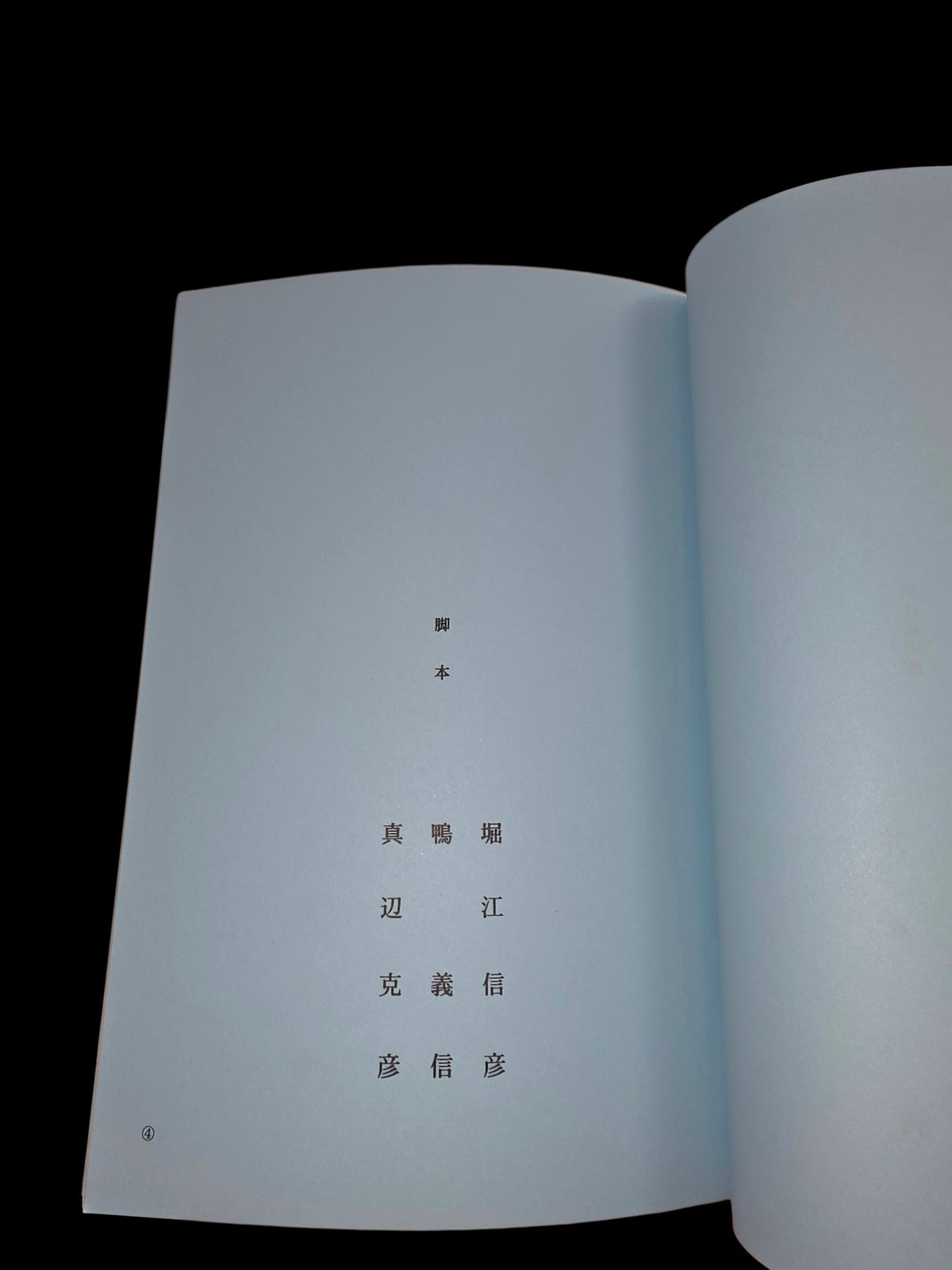 Fist of the North Star: The Legends of the True Savior - Legend of Raoh - Chapter of Death in Love: Movie Script