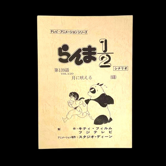 Ranma 1/2: Script Episode 139 "Howling at the Moon"
