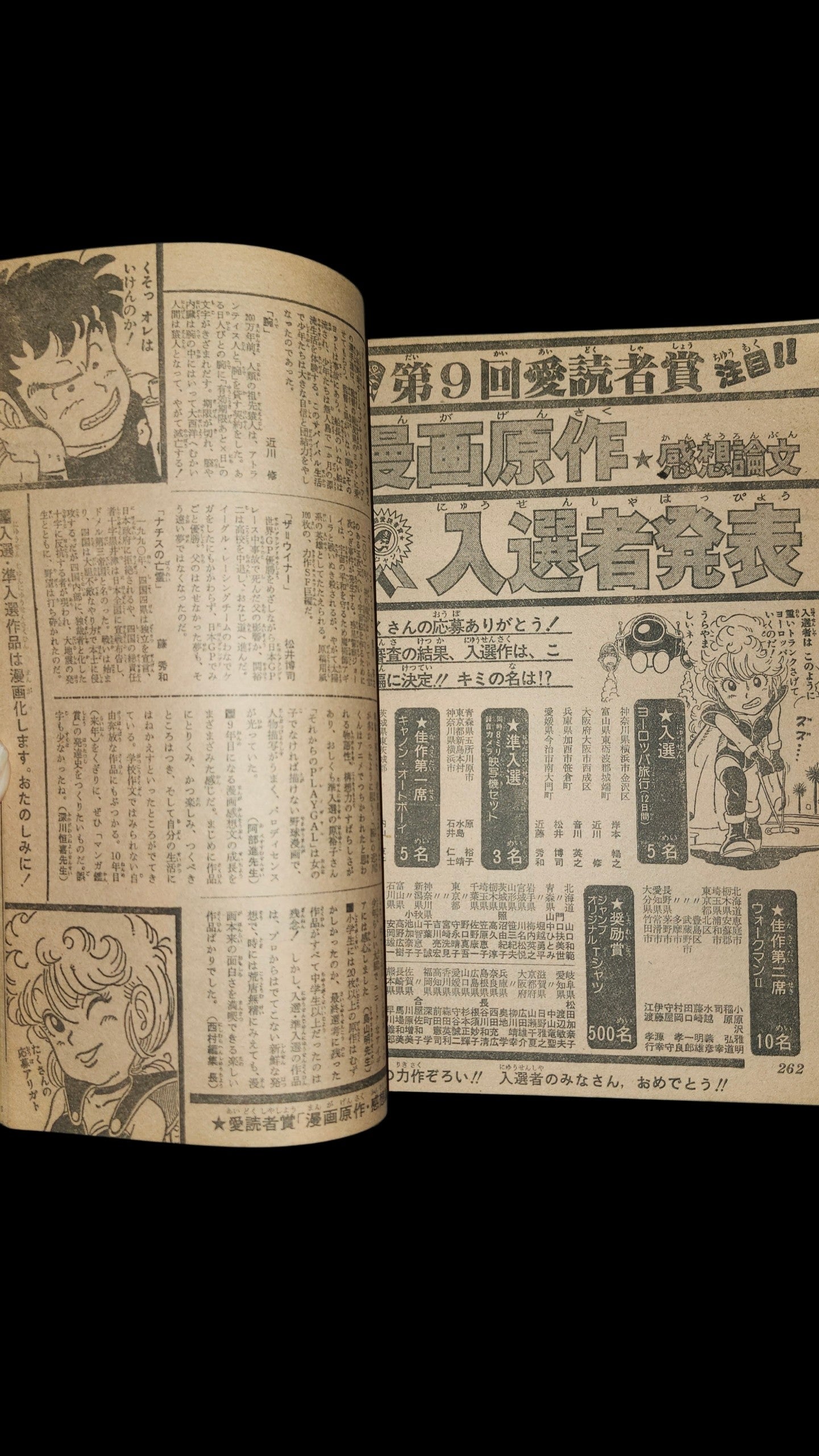 Weekly Shōnen Jump Magazine, July 27, 1981 issue (#33). (New series)