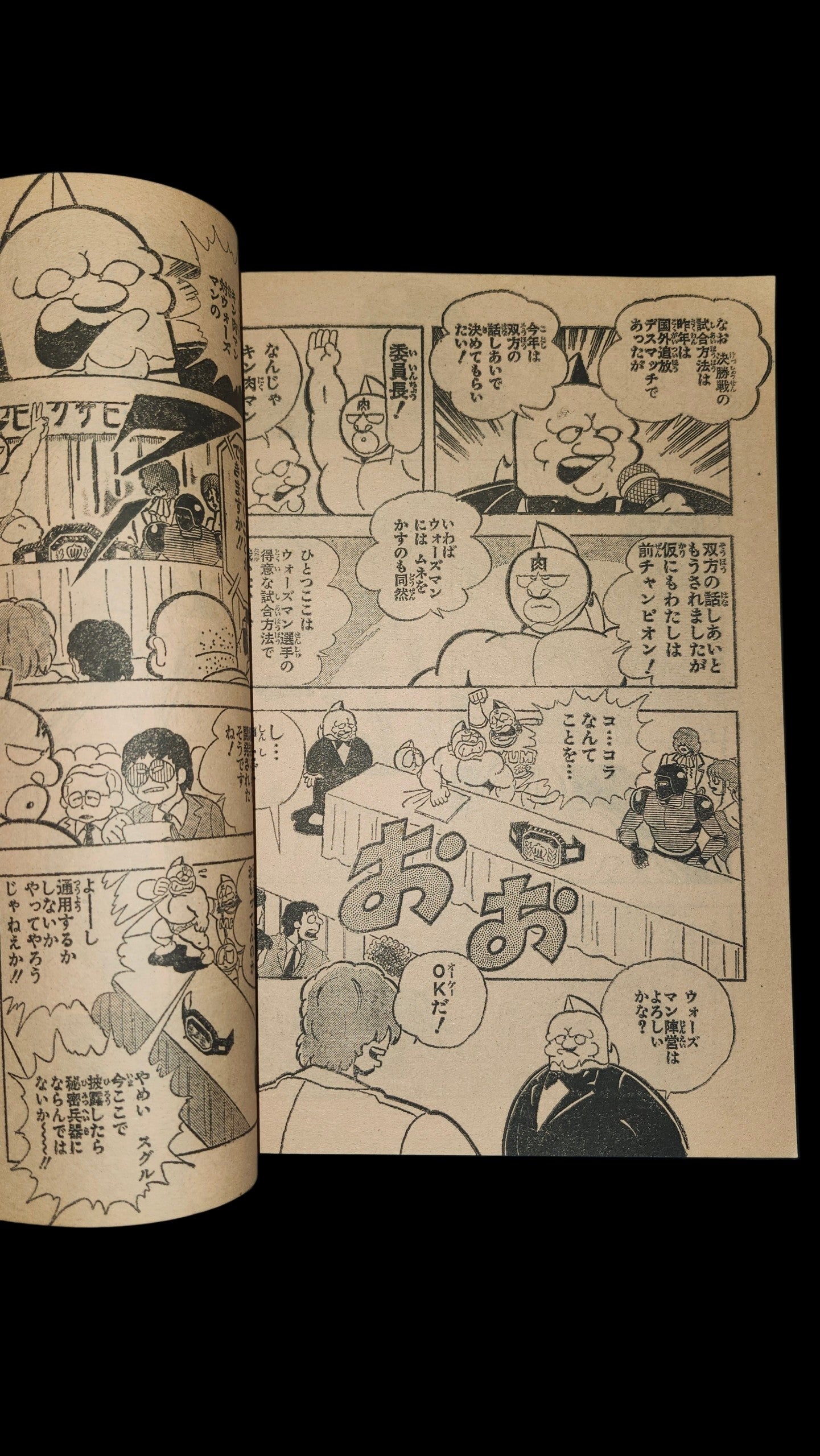 Weekly Shōnen Jump Magazine, July 27, 1981 issue (#33). (New series)