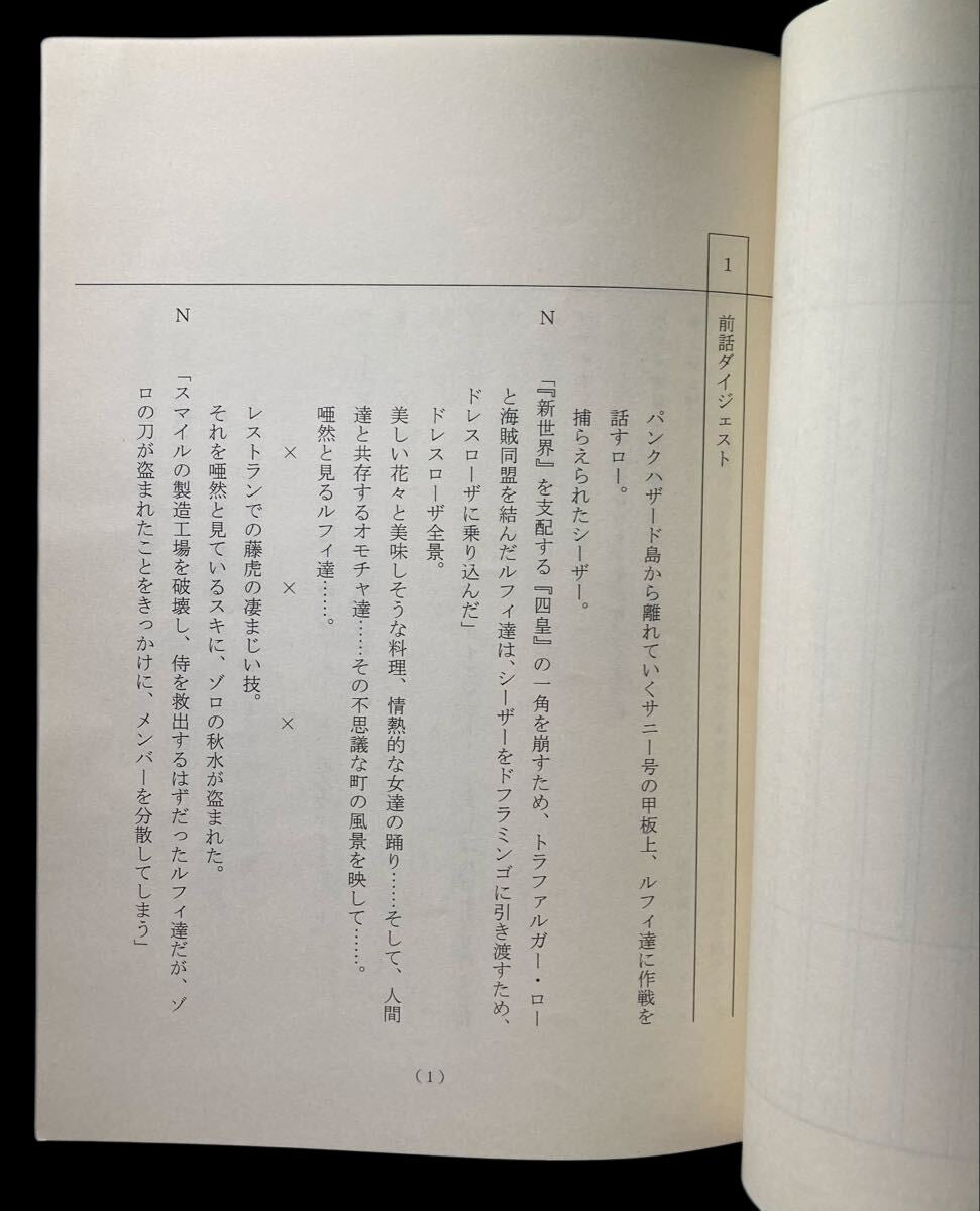 One Piece: (pre-order) script #733 Dressrosa Arc "The Statue of Lucy and Kyros"  Eiichiro Oda