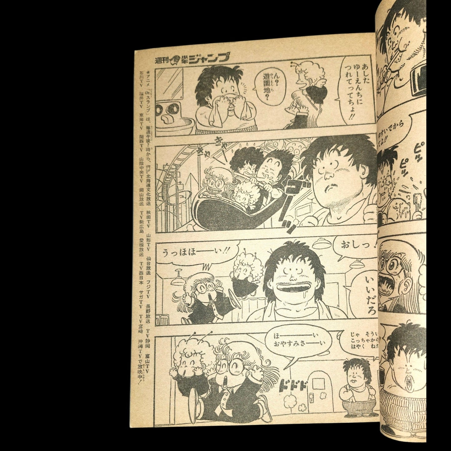 Weekly Shōnen Jump Magazine, July 27, 1981 issue (#33). (New series)