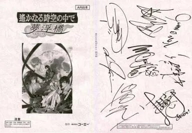 Harukanaru Toki no Naka de: Yume no Ukihashi ("Floating Bridge of Dreams"): Signed Game Script