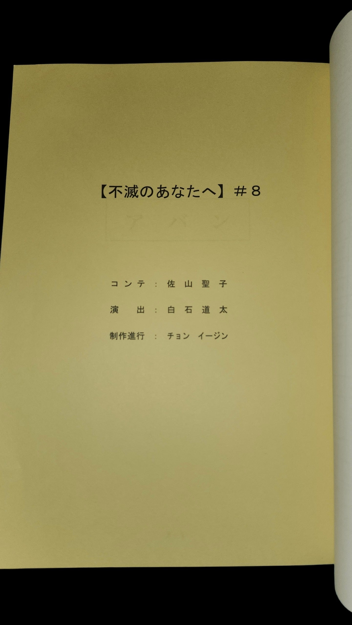 To your Eternity: script #8  "Trouble"