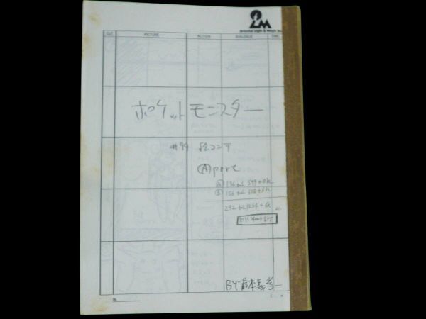 Pokemon: (pre-order) Episode 94 storyboard