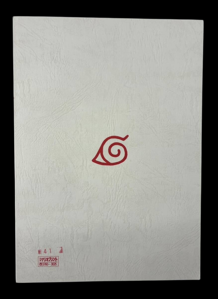 Naruto Shippuden #258 original studio script