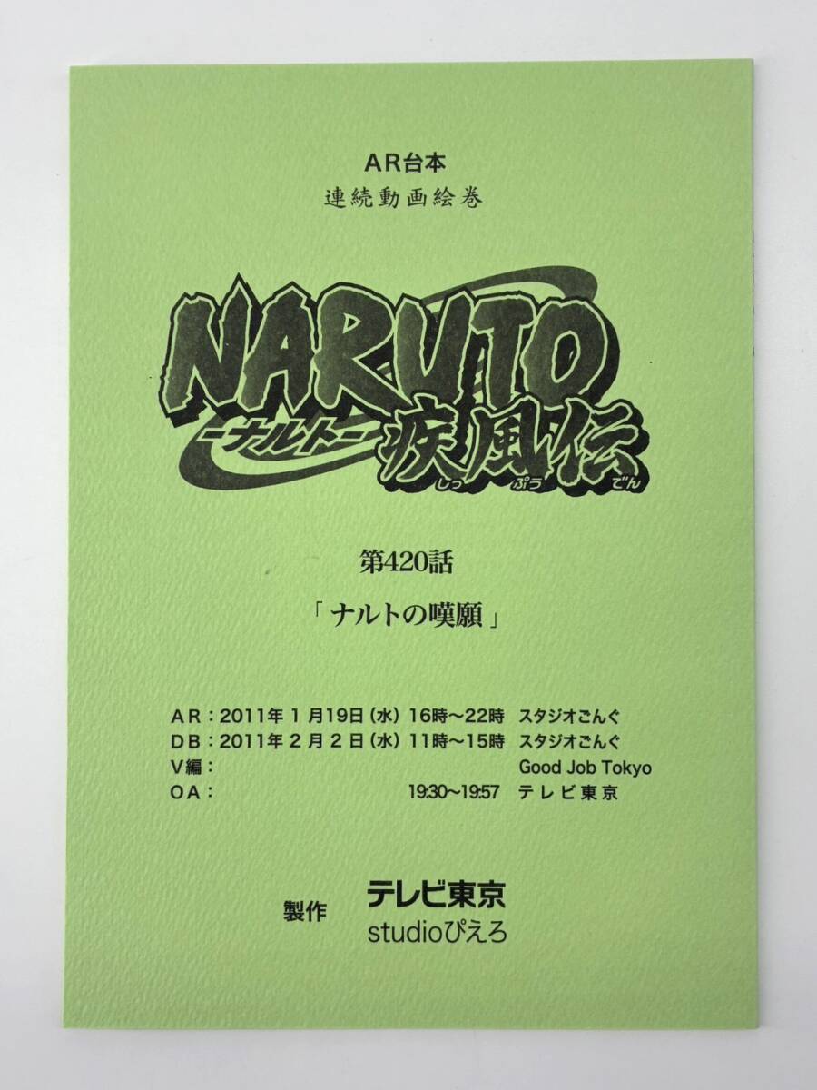 Naruto Shippuden #420 original studio script
