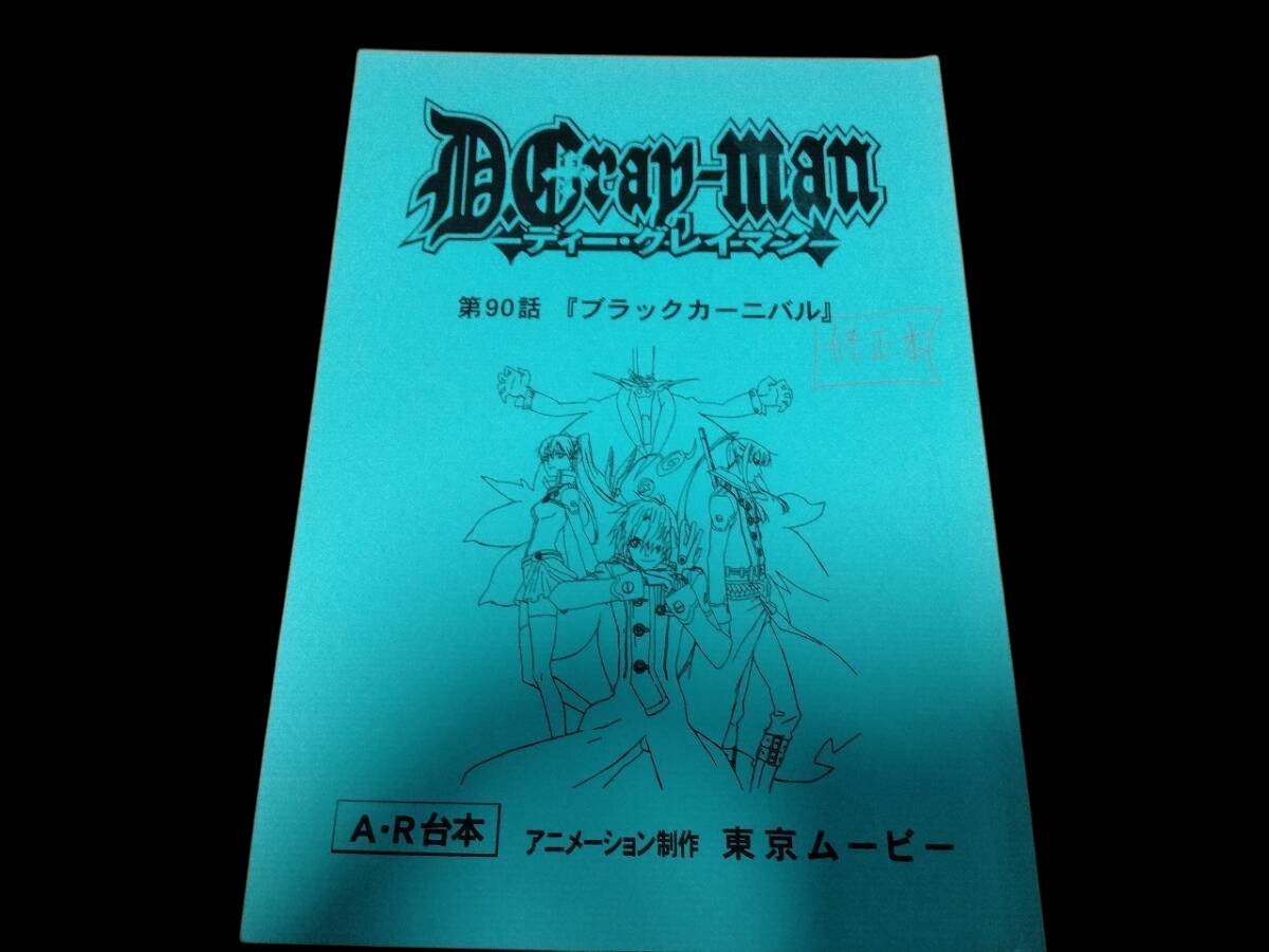 D.Gray-man: Dubbing Script #90