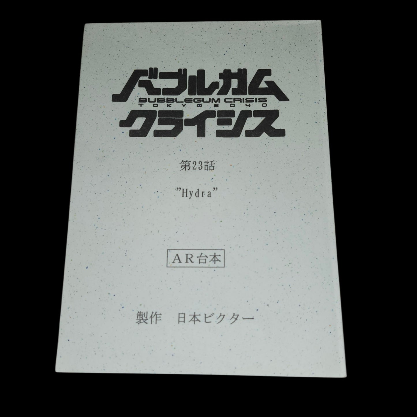 Bubblegum Crisis Tokyo 2040: Script ep #23 "Hydra"