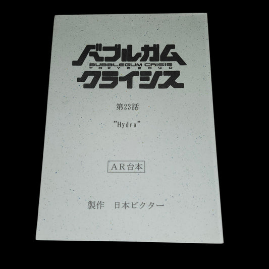 Bubblegum Crisis Tokyo 2040: Script ep #23 "Hydra"