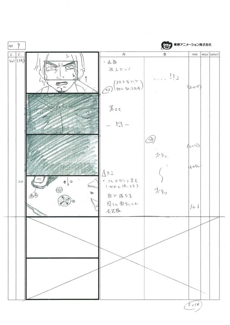 One Piece: Episode of East Blue storyboard