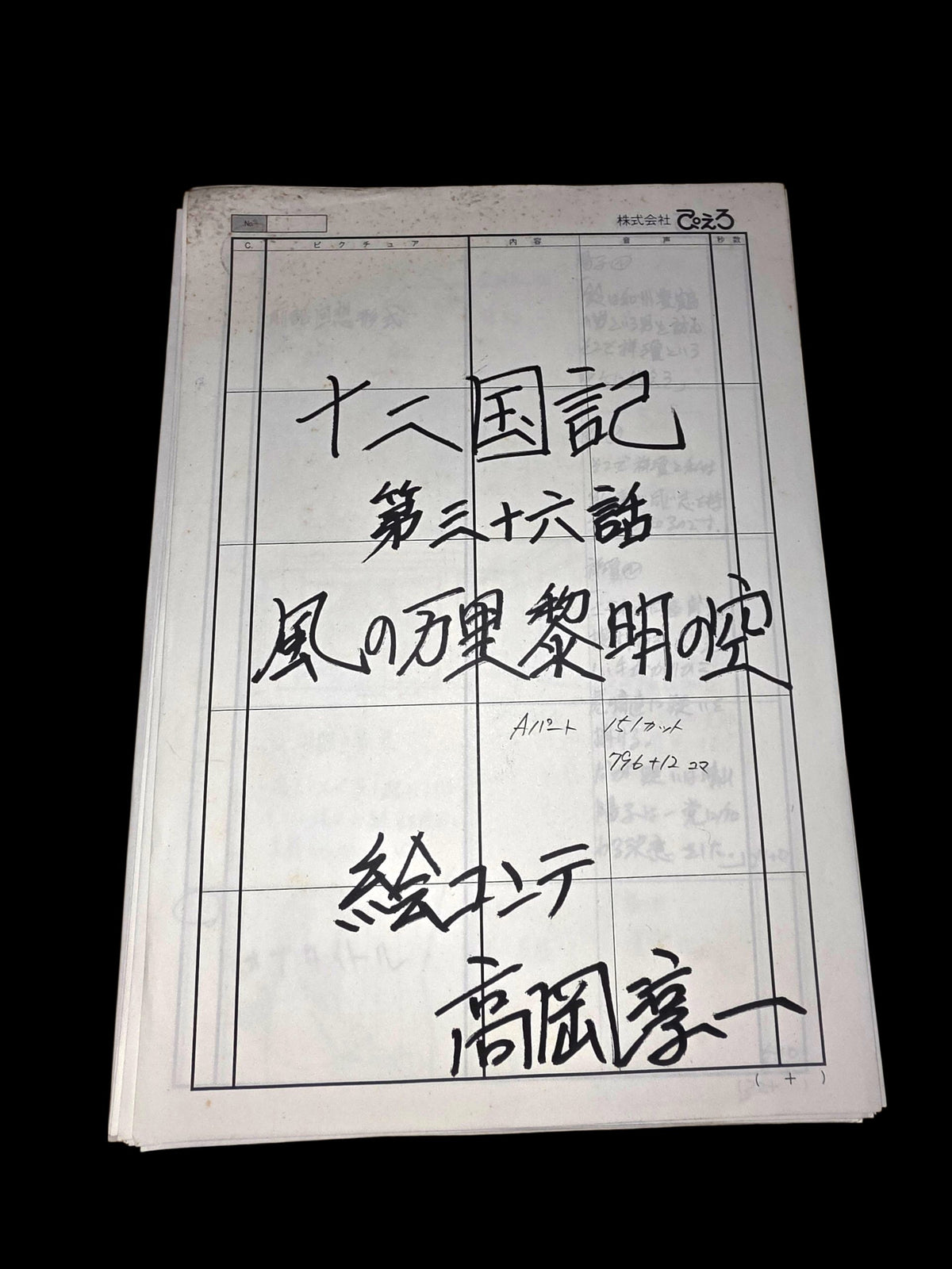 The Twelve Kingdoms: Episode 36 storyboard "The Shore in Twilight, The Sky at Dawn: Part 3"